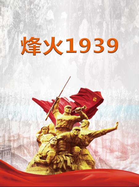 烽火1937纪录片